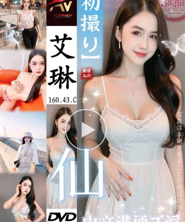 新北定點茶 艾琳 援交