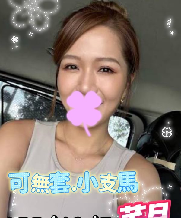 高雄外送茶 芊月 援交