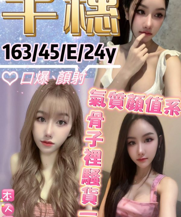 台北定點茶 芊穗 援交