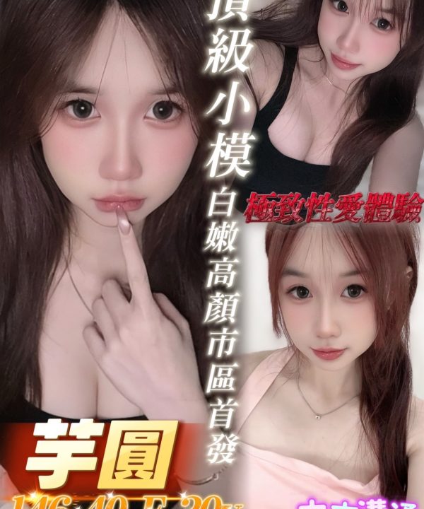 台南定點茶 芋圓 援交
