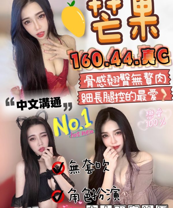 芒果 苗栗頭份市定點茶