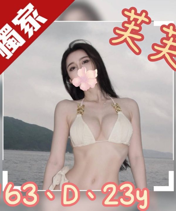 台北/新北外送茶 芙芙 援交
