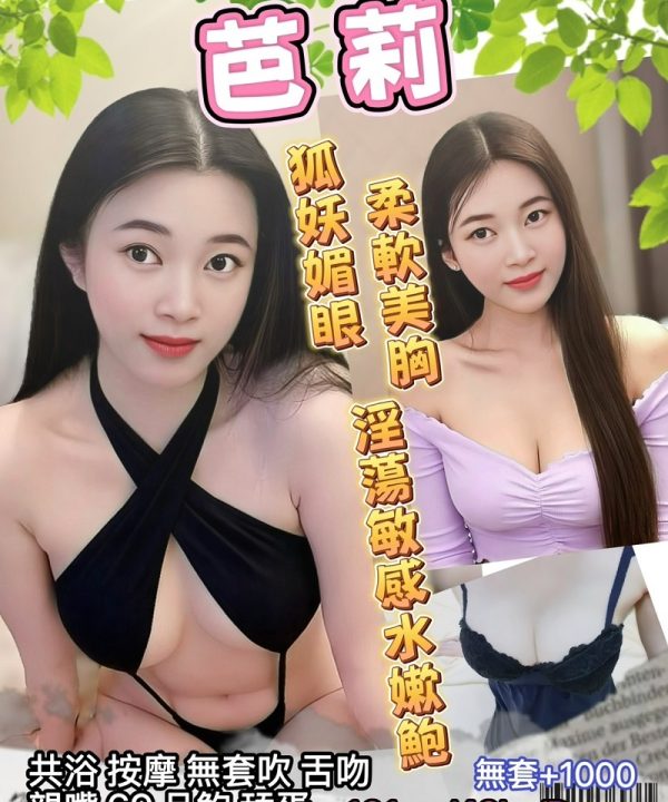 台北定點茶 芭莉 援交
