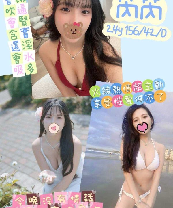 台灣妹 芮芮 桃園中壢定點茶