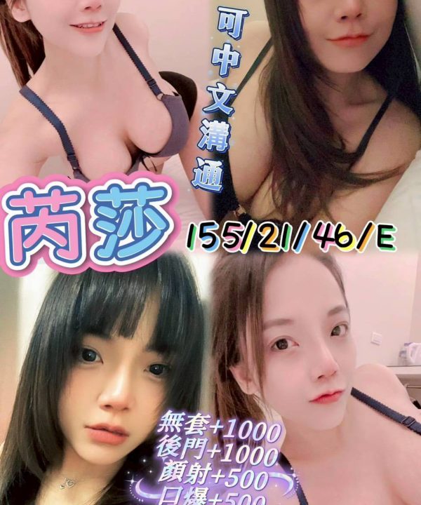 台中定點茶 芮莎 援交