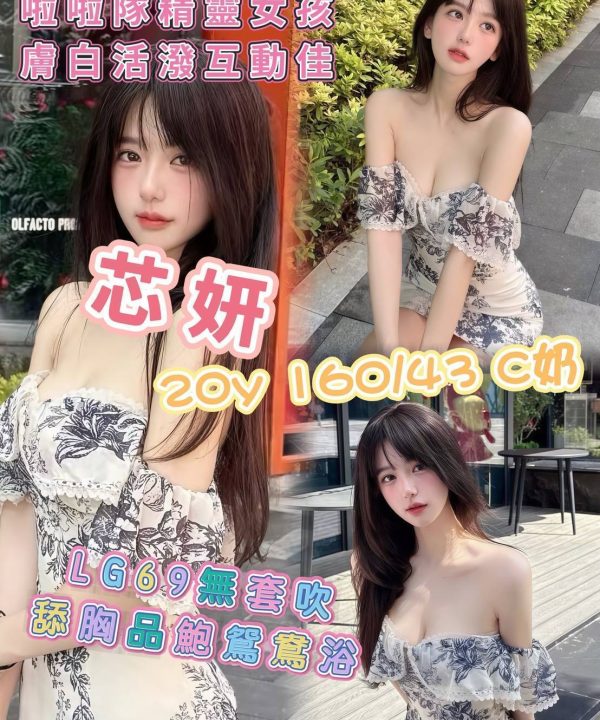 高雄外送茶 芯妍 援交