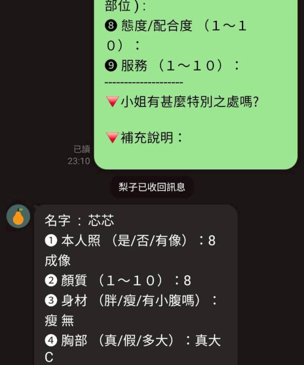 Alternative view of 桃園定點茶 芯芯 援交