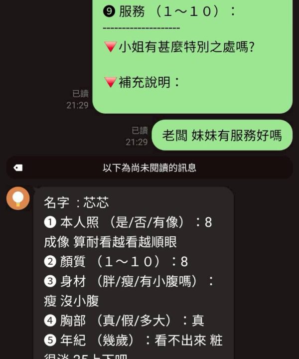 桃園定點茶 芯芯 援交：圖片 3