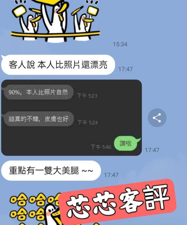Alternative view of 台北定點茶 芯芯 援交