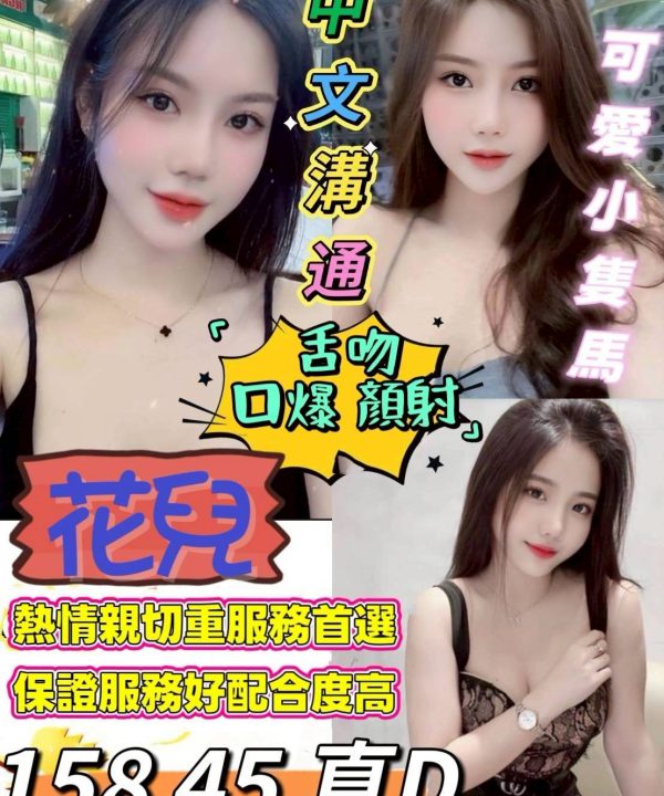 雲林定點茶 花兒 援交