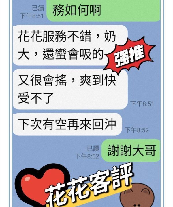 嘉義外送/定點茶 花花 援交:圖片 7