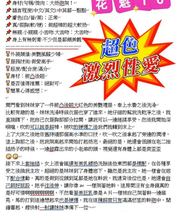 新北定點茶 花魁 援交：圖片 6