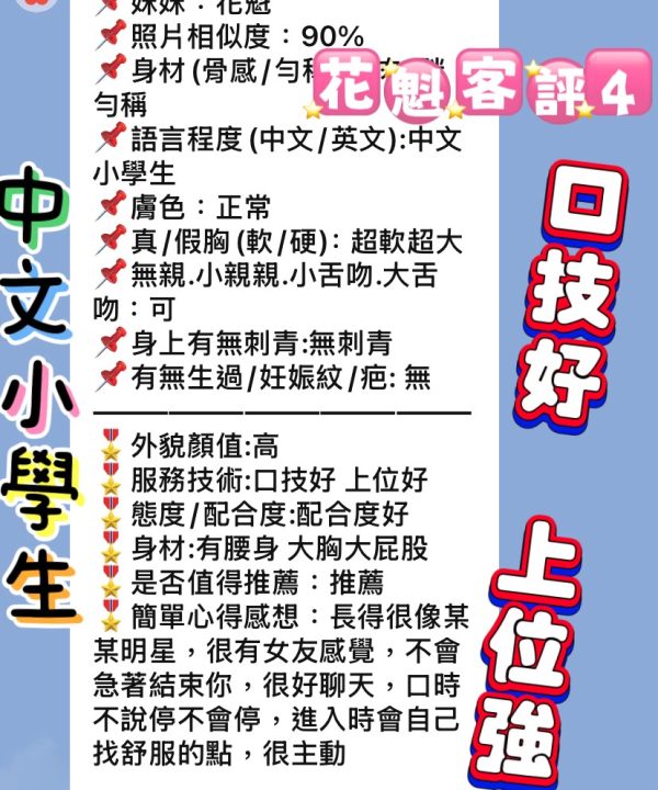 新北定點茶 花魁 援交：圖片 10