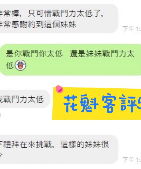 新北定點茶 花魁 援交：圖片 11