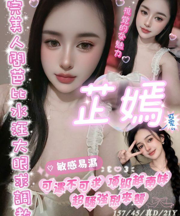 嘉義定點茶 芷嫣 援交