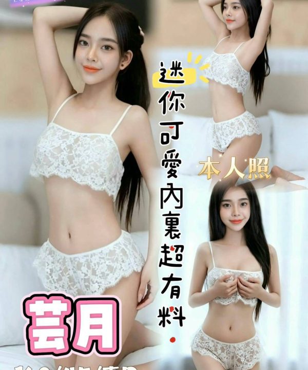 台中定點茶 芸月 援交