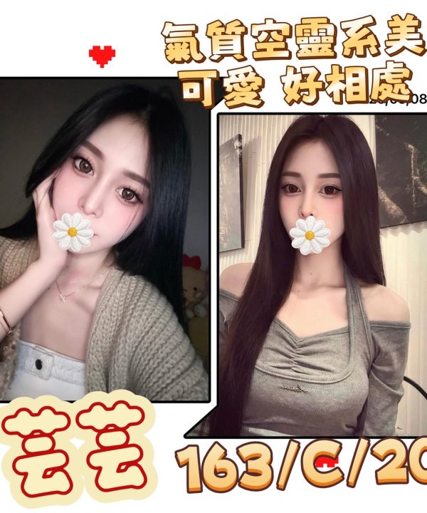 台北/新北外送茶 芸芸 援交