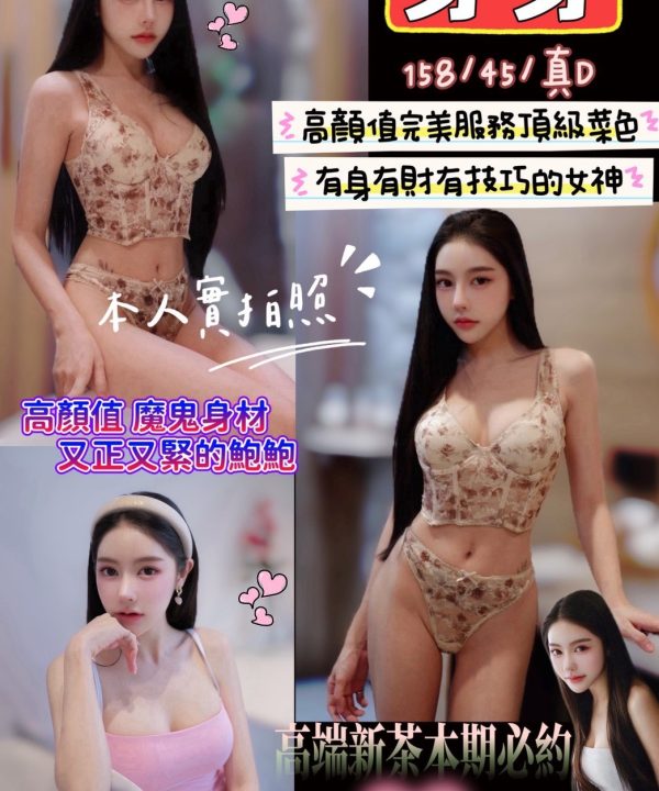 苗栗定點茶 芽芽 援交