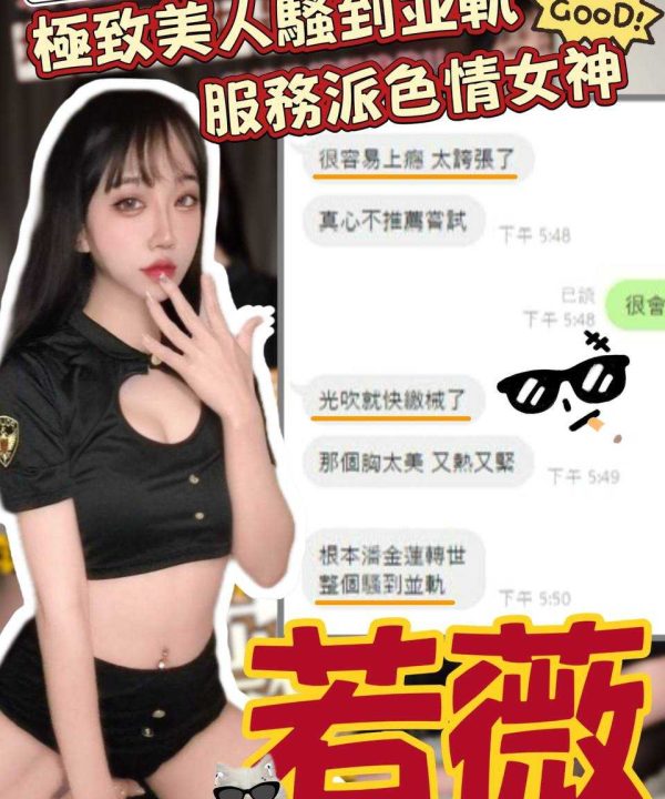 台中外送茶 若薇 援交:圖片 9