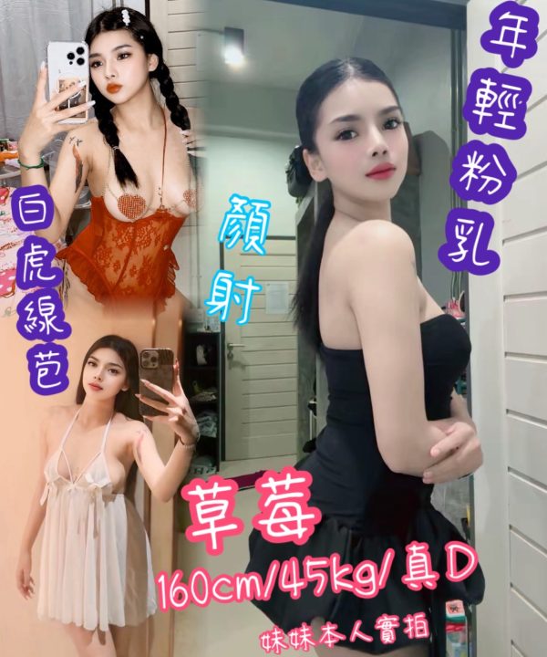 草莓 桃園觀音定點茶