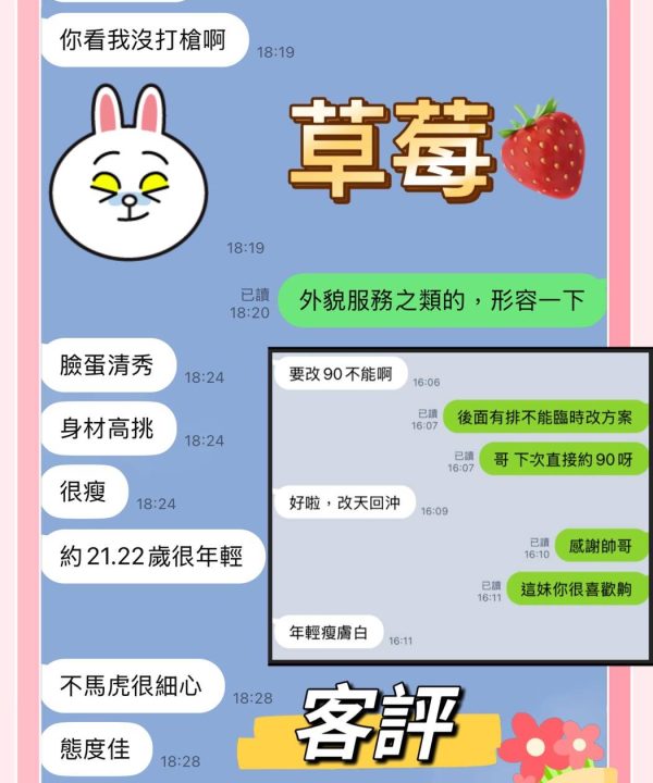 Alternative view of 新北定點茶 草莓 援交