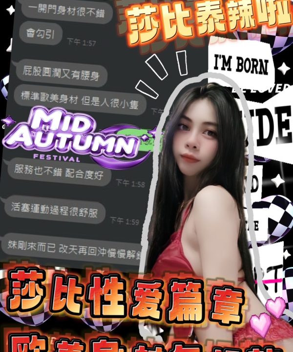 台中定點茶 莎比 援交:圖片 6