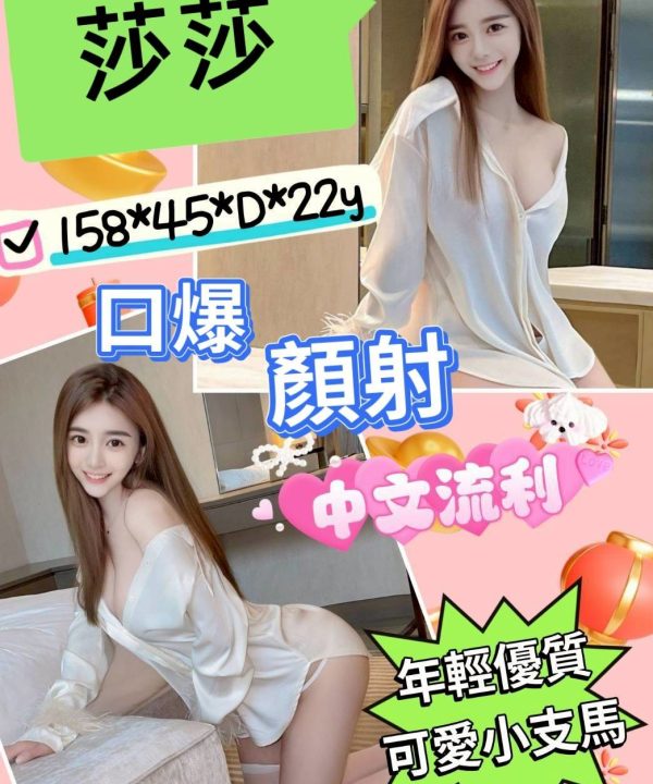 雲林定點茶 莎莎 援交