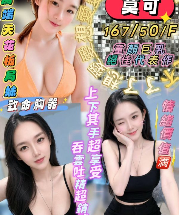 屏東外送/定點茶 莫可 援交