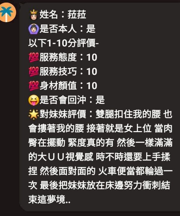 苗栗定點茶 菈菈 援交：圖片 6