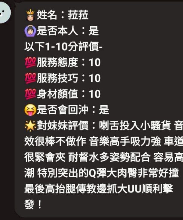 苗栗定點茶 菈菈 援交：圖片 7