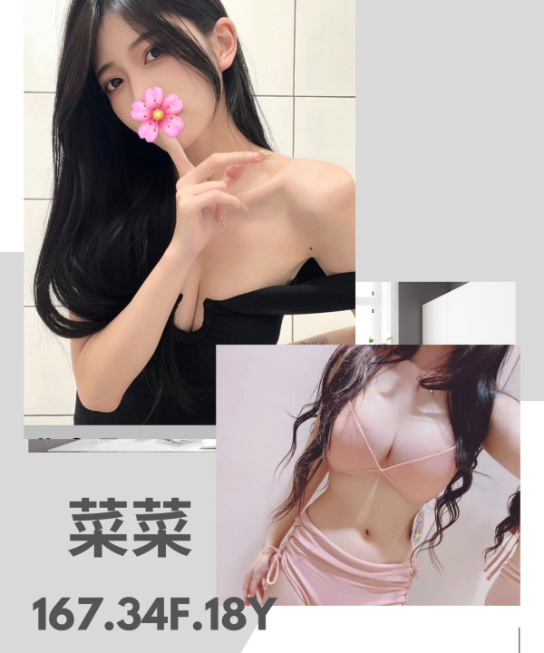 台北/新北外送茶 菜菜 援交