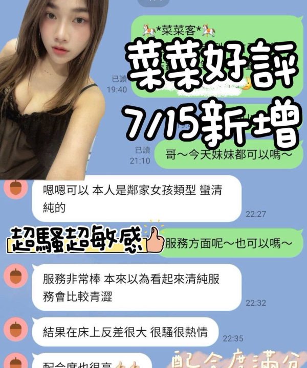 台南定點茶 菜菜 援交:圖片 3
