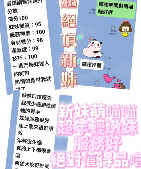 Alternative view of 台南定點茶 萌喵喵 援交
