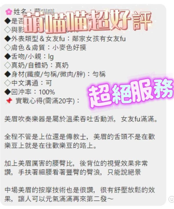 台南定點茶 萌喵喵 援交:圖片 6