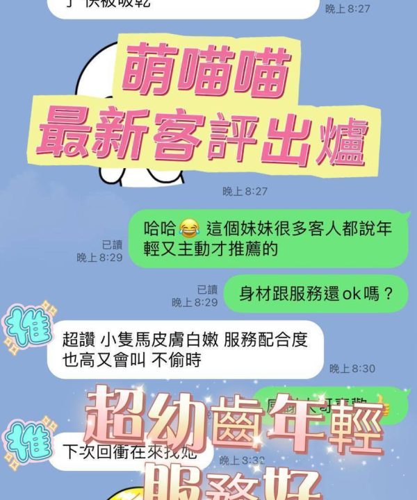 台南定點茶 萌喵喵 援交:圖片 7
