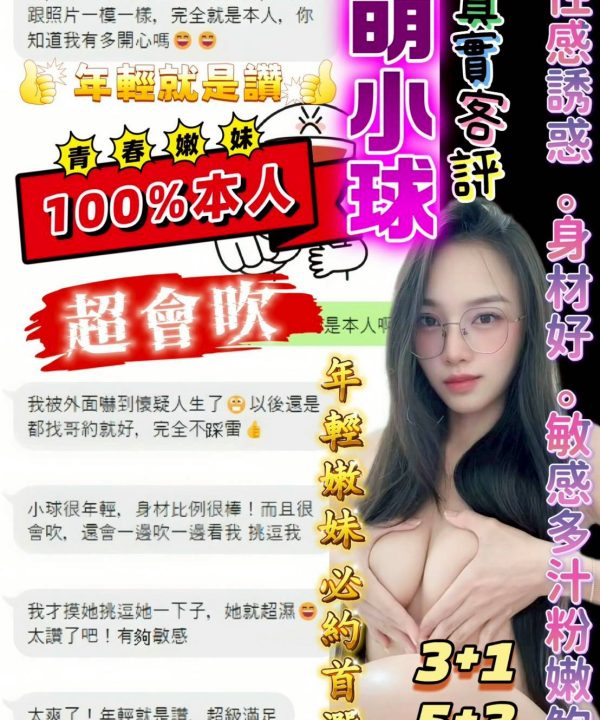 台南定點茶 萌小球 援交：圖片 3