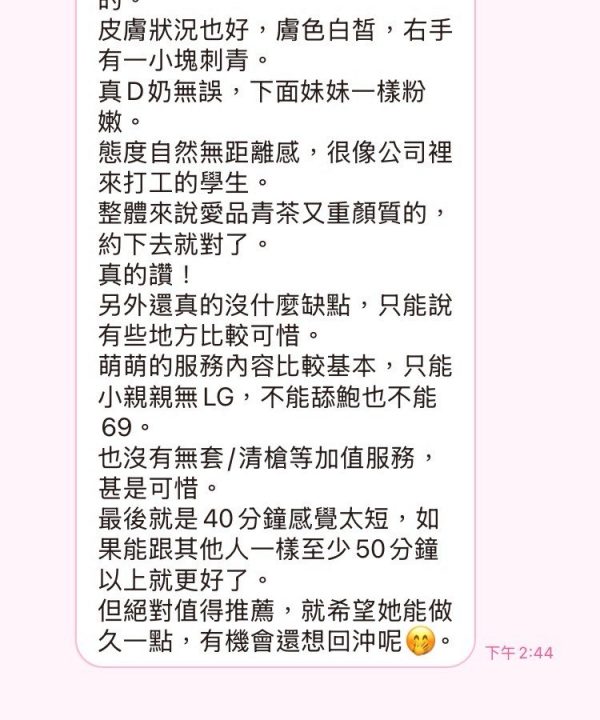 高雄定點茶 萌萌 援交：圖片 5