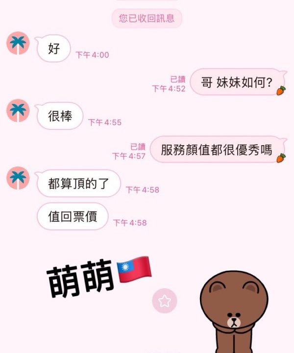 高雄定點茶 萌萌 援交：圖片 6