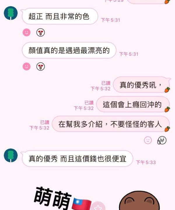 高雄定點茶 萌萌 援交：圖片 7