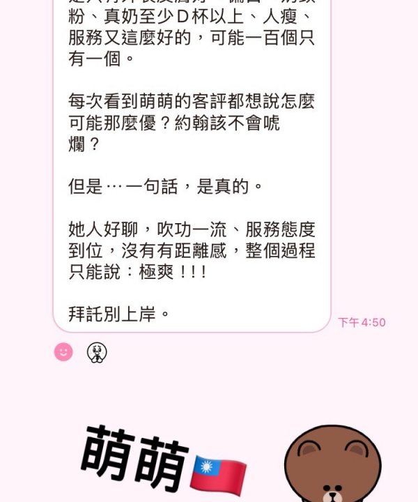 高雄定點茶 萌萌 援交：圖片 9