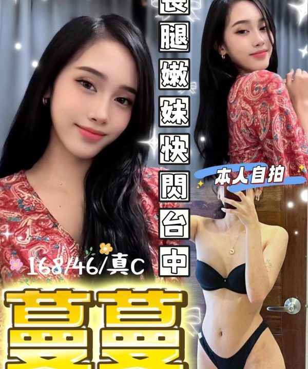 台中定點茶 蔓蔓 援交