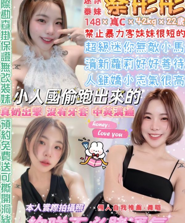 台北定點茶 蔡彤彤 援交