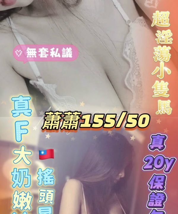 高雄外送茶 蕭蕭 援交