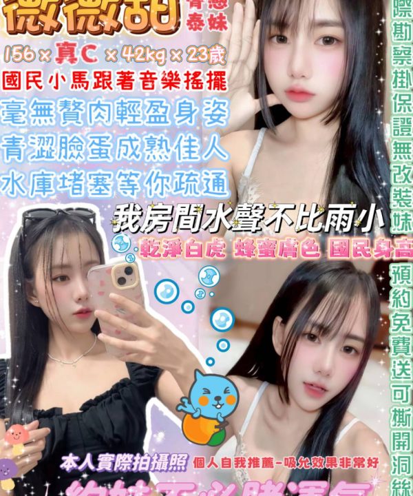 台北定點茶 薇薇甜 援交