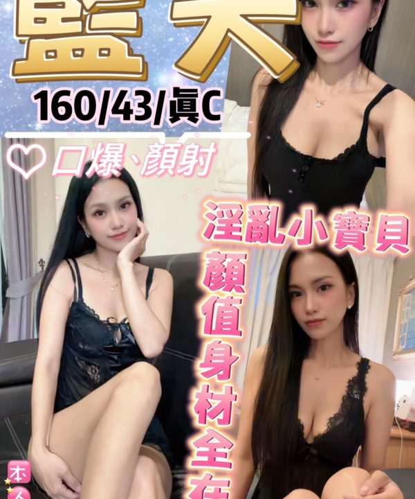 台北定點茶 藍天 援交