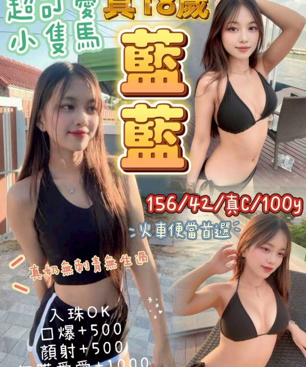 藍藍 桃園中壢定點茶
