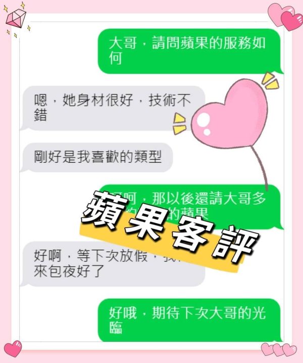 嘉義外送茶 蘋果 援交：圖片 3
