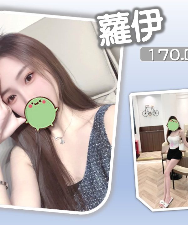 台北/新北外送茶 蘿伊 援交