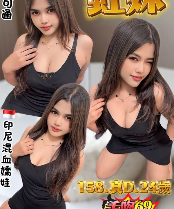 新北定點茶 虹妹 援交