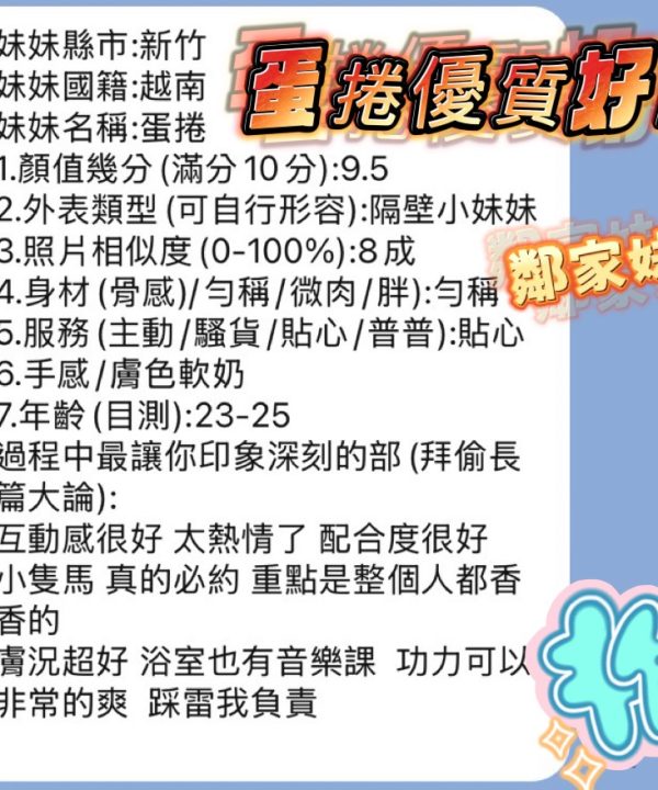 新竹定點茶 蛋捲 援交:圖片 5